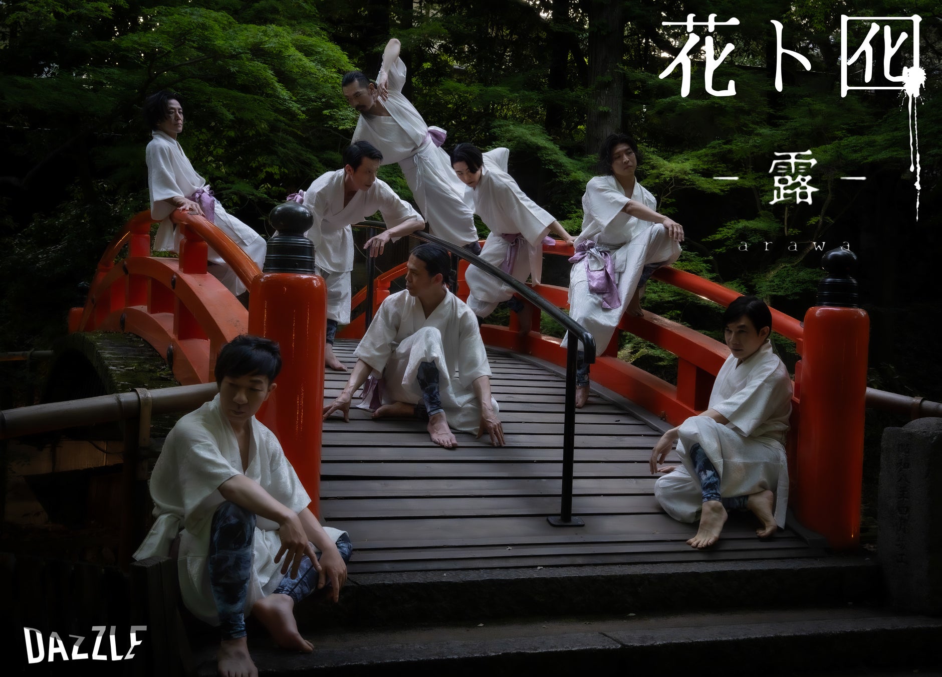 ダンスカンパニーDAZZLE結成30周年『花ト囮（はなとおとり）-露-』アフタートークと30周年記念スペシャルトークショーの開催が決定！