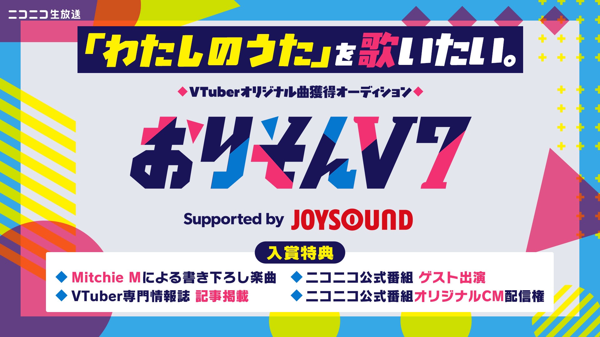 【6/12(金)13:00～】Mitchie Mの書き下ろし楽曲をGETしよう！VTuberオリジナル曲獲得オーディションのプレエントリー受付スタート！