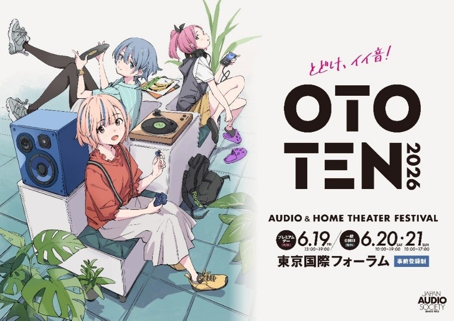 「OTOTEN2026 AUDIO&HOME THEATER FESTIVAL」出展のお知らせ 80周年を迎えるJBLの新製品を中心に、多彩なラインアップを展示