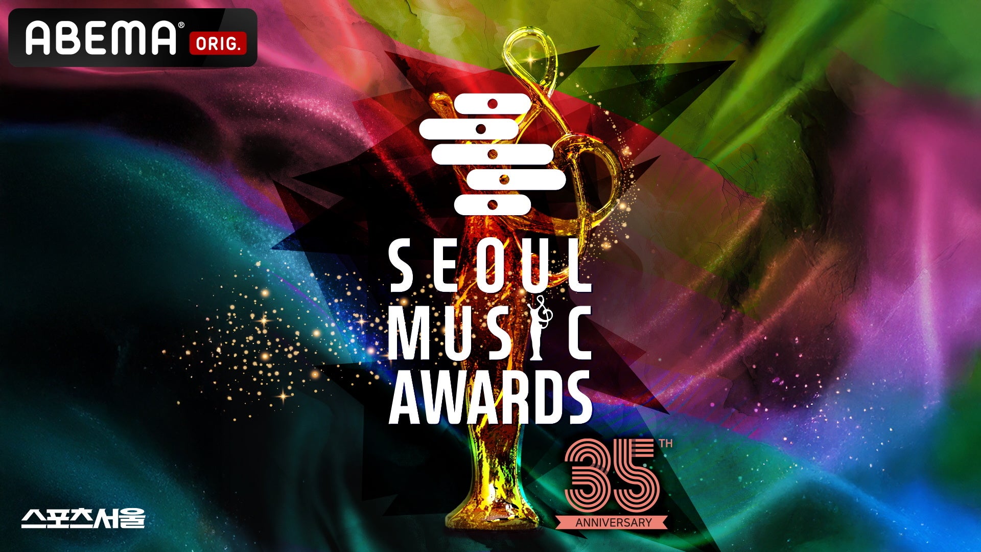 韓国最高峰の権威を誇るK-POP音楽授賞式『第35回 SEOUL MUSIC AWARDS』2026年6月20日（土）夜6時より、「ABEMA」にて日韓同時・独占無料生中継が決定
