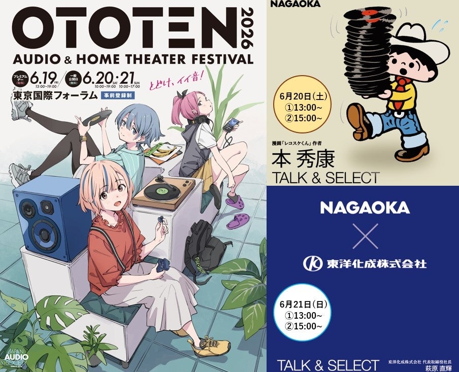 NAGAOKA、OTOTEN2026に今年も出展決定！