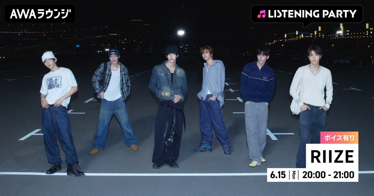 The 2nd Mini Album 『II』 リリース記念！限定ボイスもオンエアするRIIZE特集のリスニングパーティーをAWAラウンジで開催！