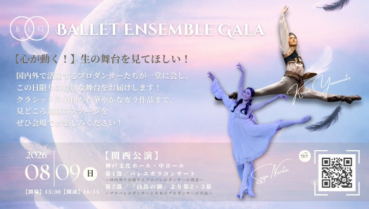 宝塚歌劇 雪組宝塚大劇場公演『ポーの一族』千秋楽 ライブ中継開催決定!