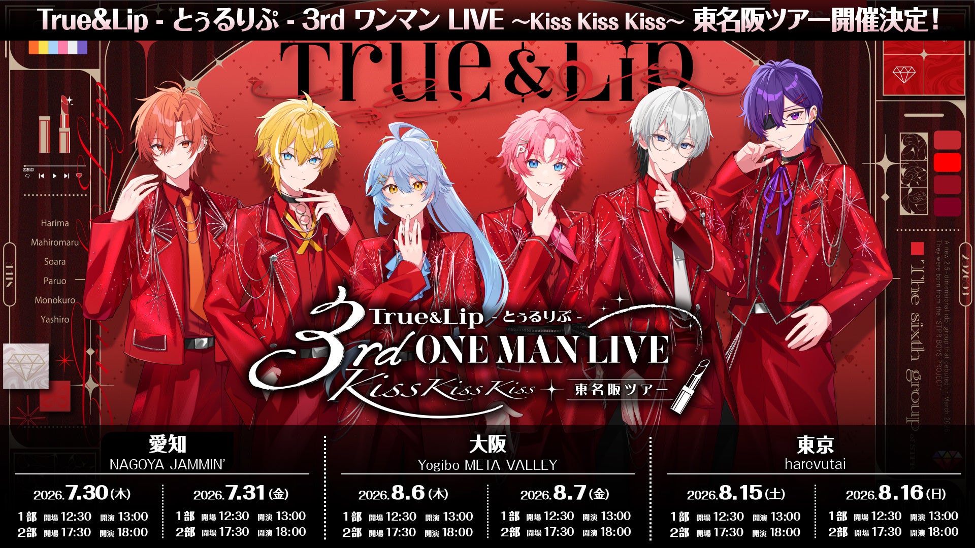 STPR新グループ「とぅるりぷ」、初の東名阪ツアー開催決定！デビューから約4か月、次なるステージは3都市12公演！