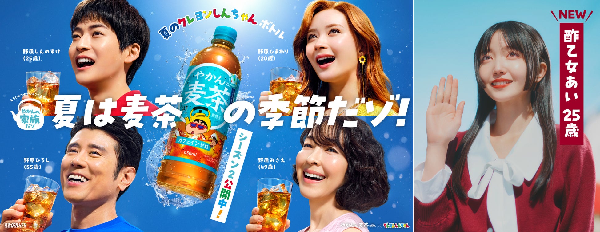 総視聴数2,100万回突破の実写化ショートムービー「やかんの家族だゾ！」シーズン2　しんちゃんを一途に想うお嬢様、大人になった“あいちゃん”役に久保史緒里さんが初登場！