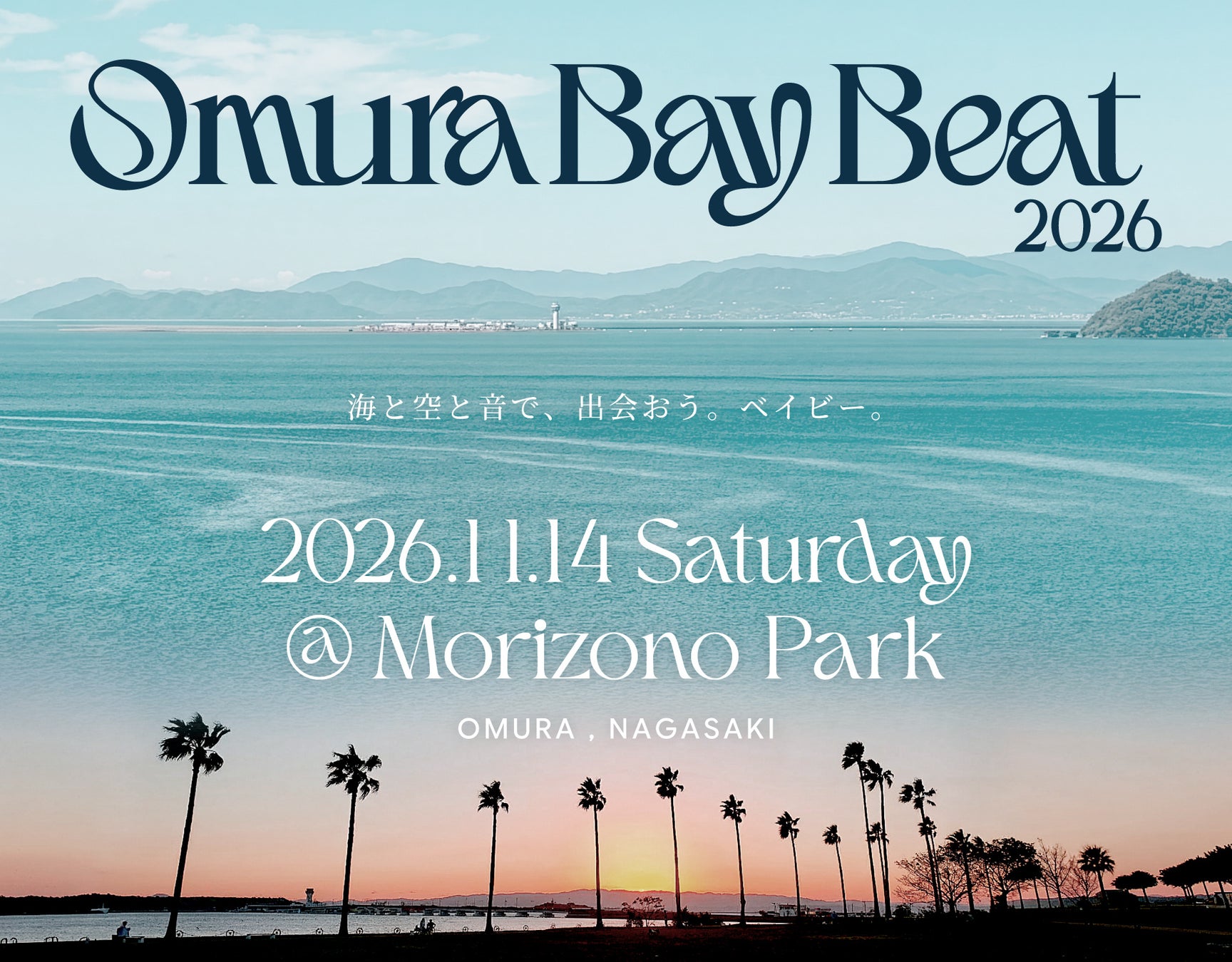 ⻑崎空港すぐ！⼤村湾を望む芝⽣の上に新フェス誕⽣。⾳楽フェス「OMURA BAY BEAT 2026」初開催決定
