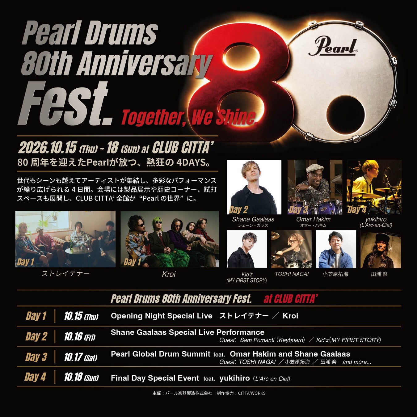 「Pearl Drums 80th Anniversary Fest.」開催のお知らせ
