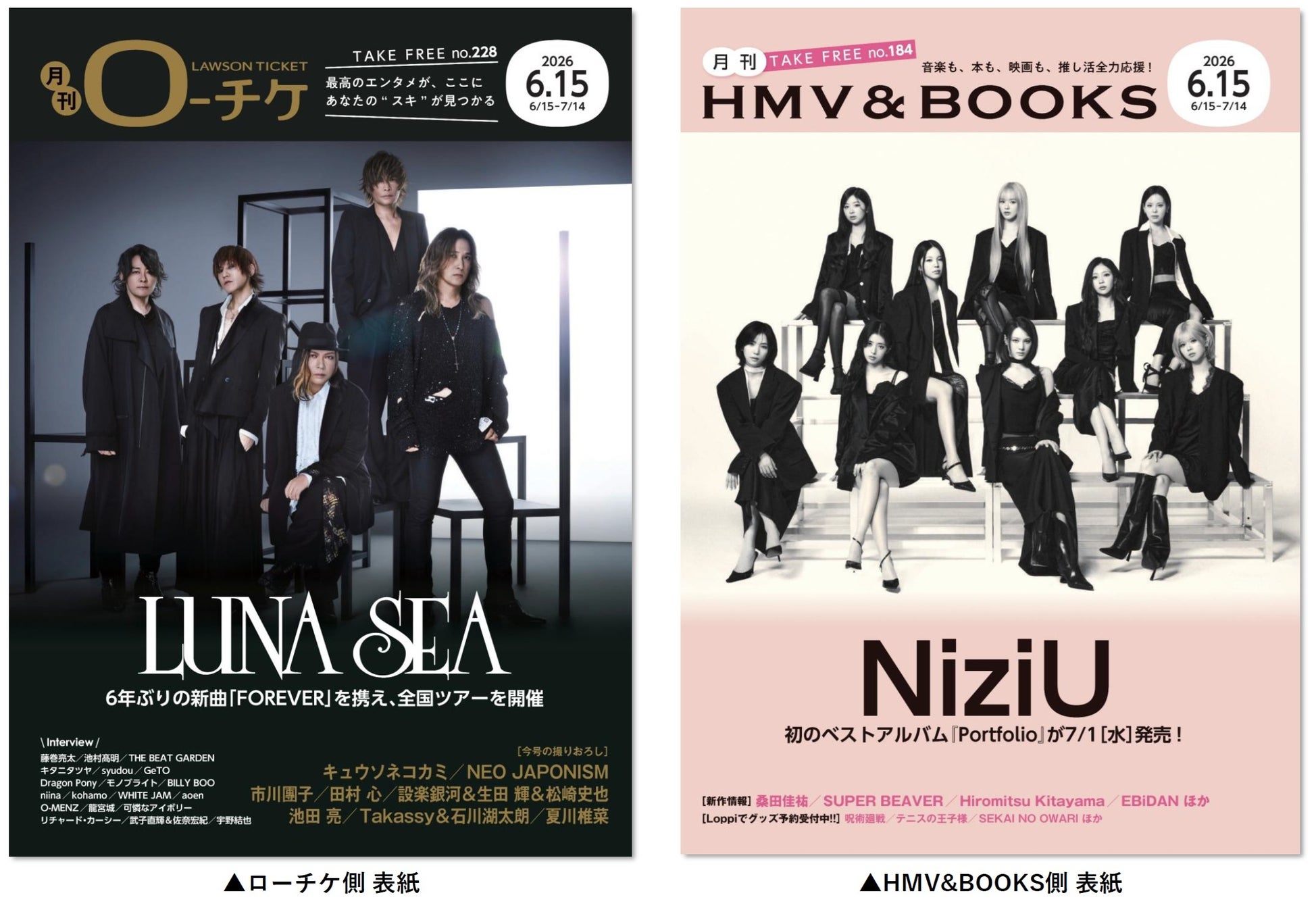 【本日発行】フリーペーパー『月刊ローチケ／月刊HMV&BOOKS』6月15日号の表紙・巻頭特集は「LUNA SEA」＆「NiziU」！