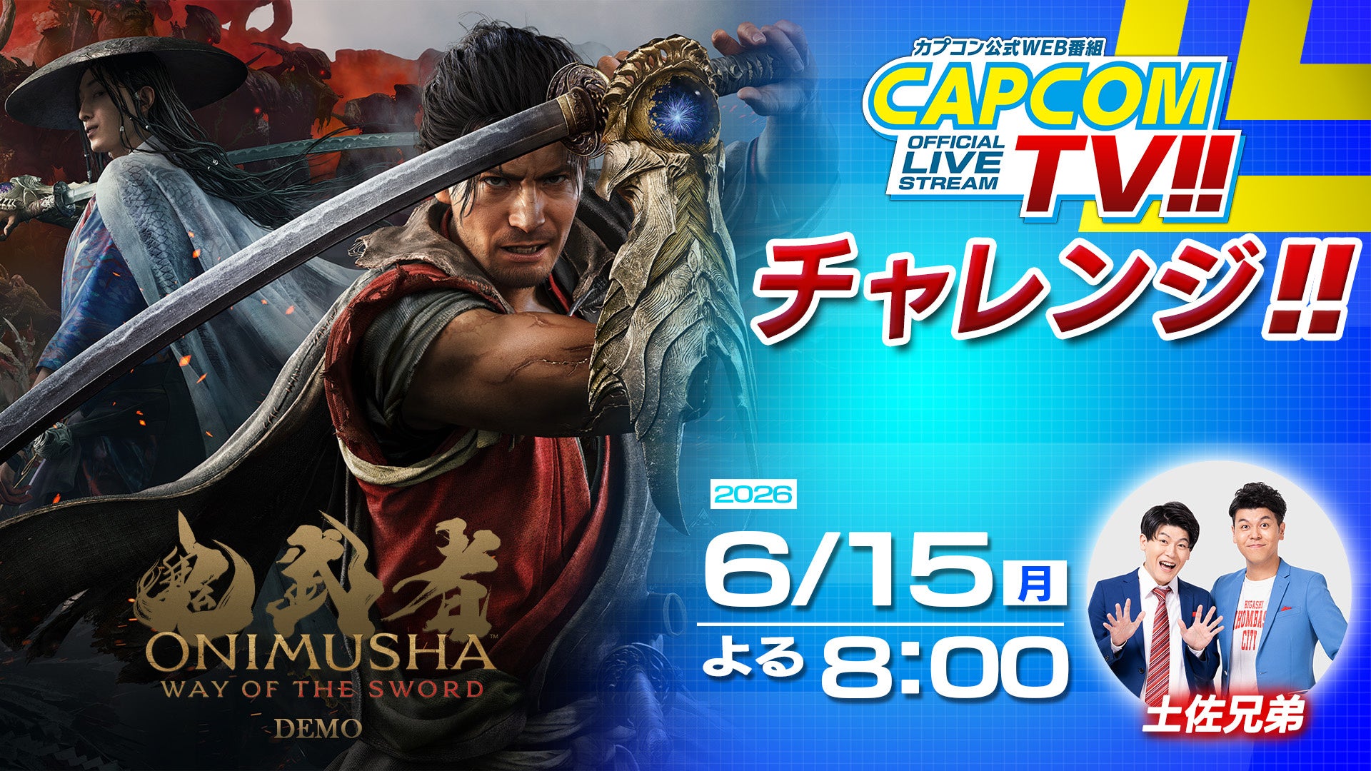 「カプコンTVチャレンジ!!」は6月15日(月)よる8時配信決定！　PlayStation5®版『鬼武者 Way of the Sword』体験版にチャレンジ!!