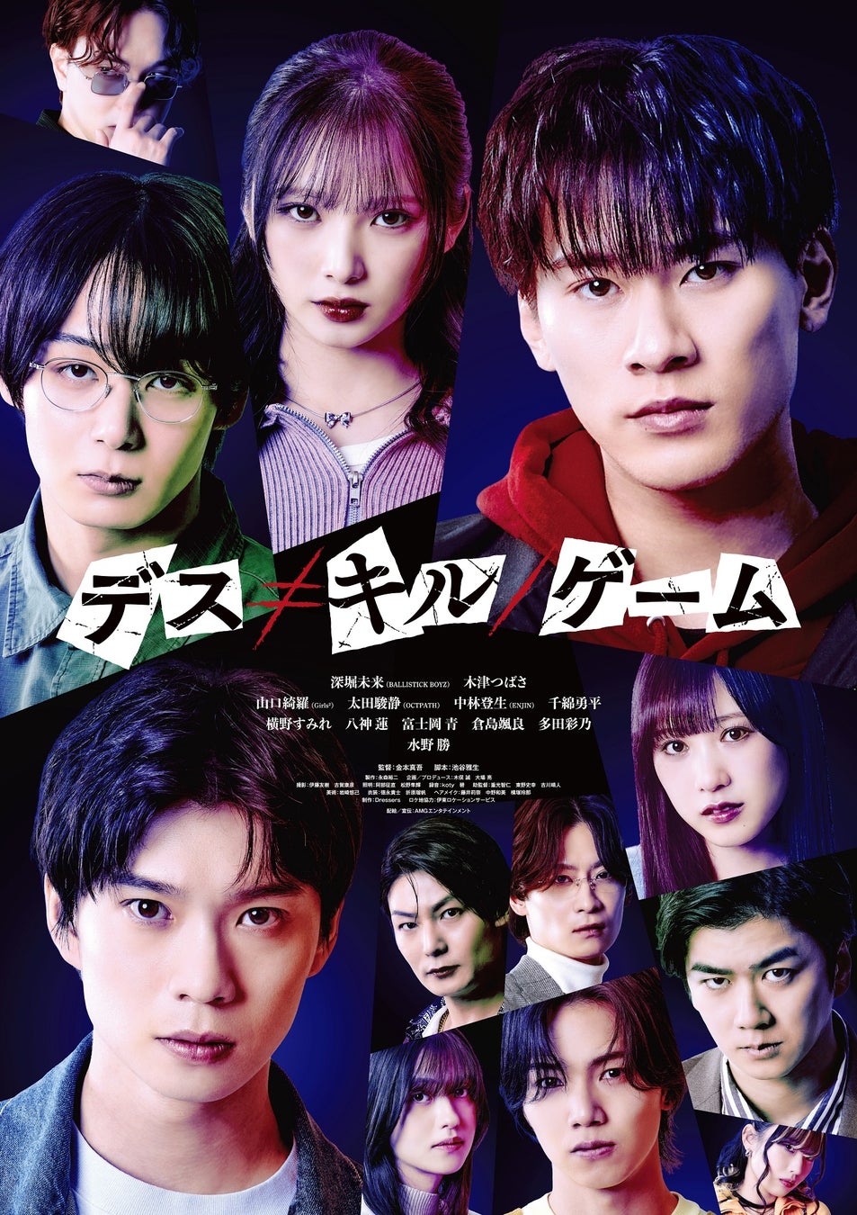 産学共同プロジェクトで実現　AMG在校生が映画『デス≠キル／ゲーム』出演へ