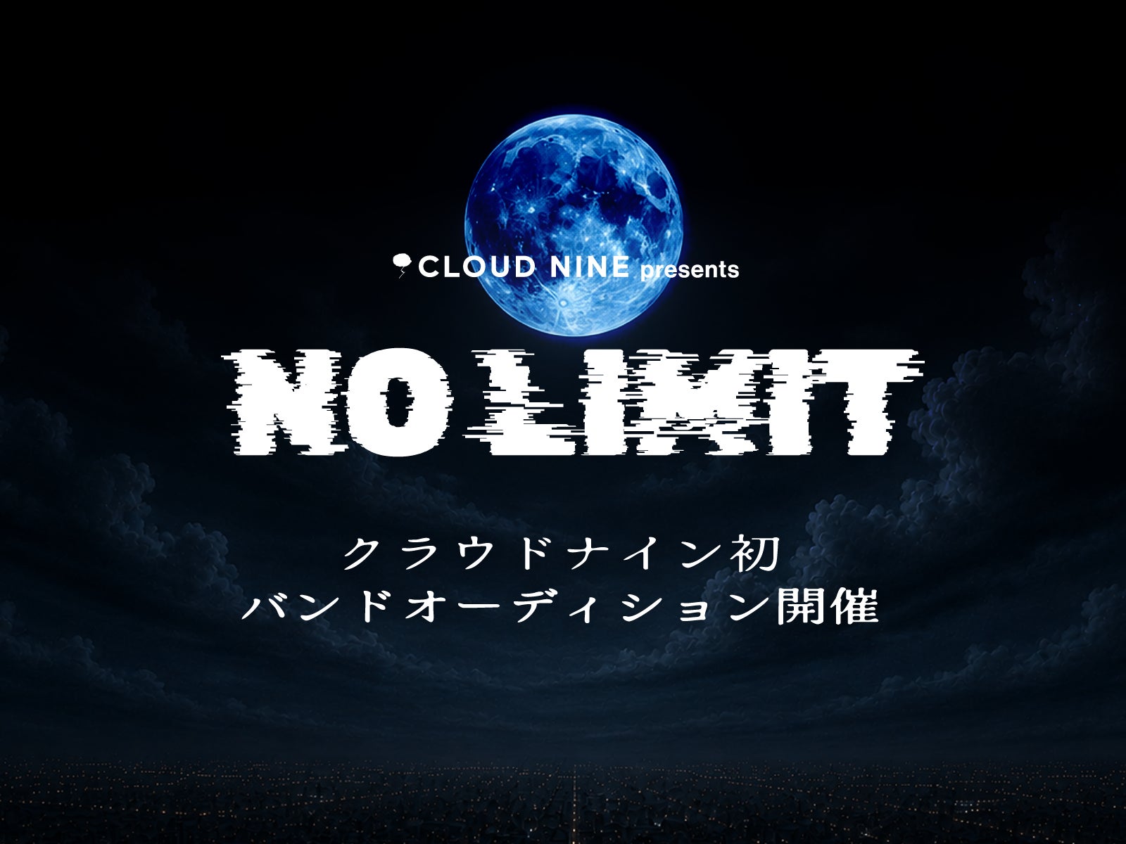 Adoなど所属のクラウドナインが初のバンドオーディションを開催
