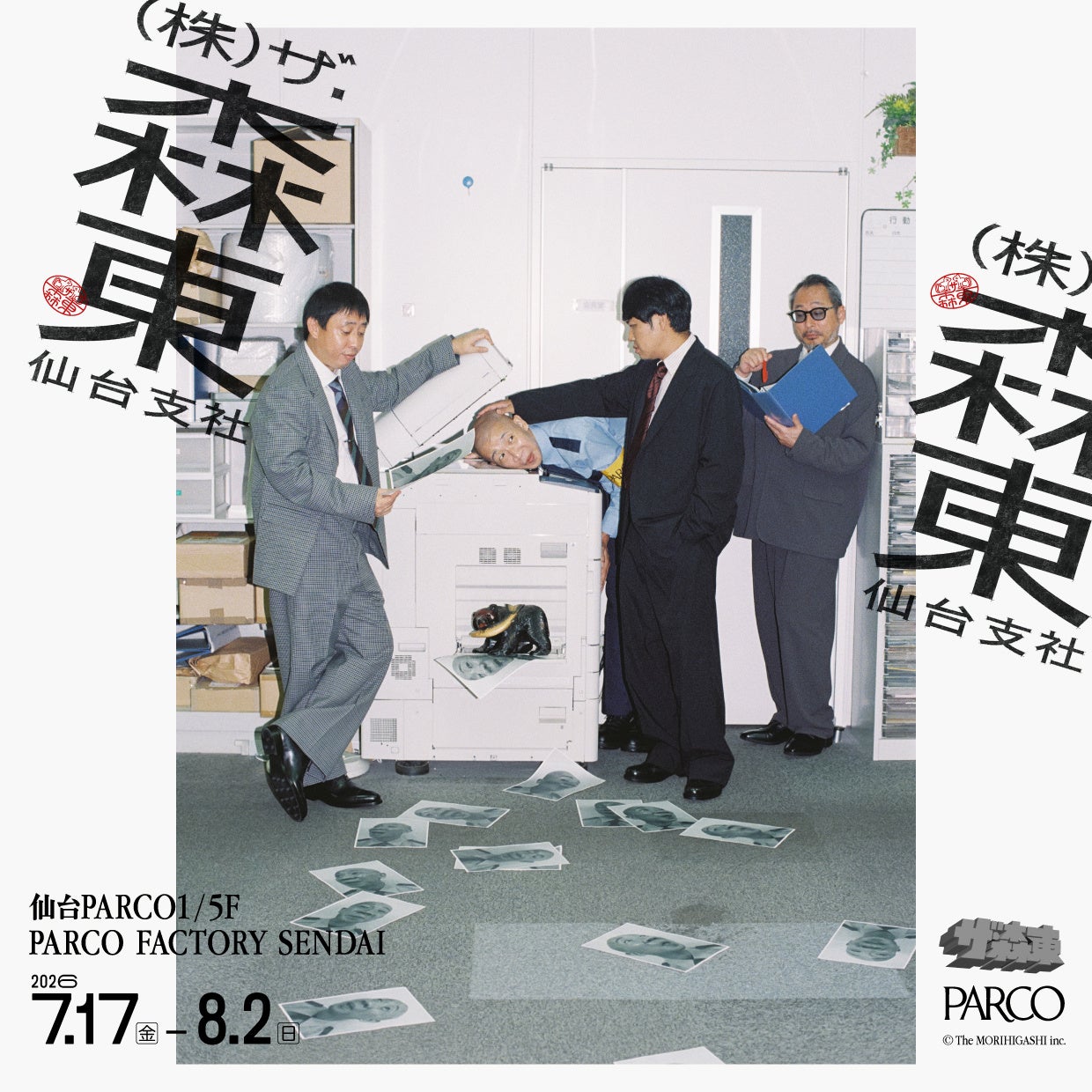 ＜池袋支社、福岡支社にて続く仙台支社開設！総動員約12,000人突破！＞「(株)ザ・森東　–仙台支社-」