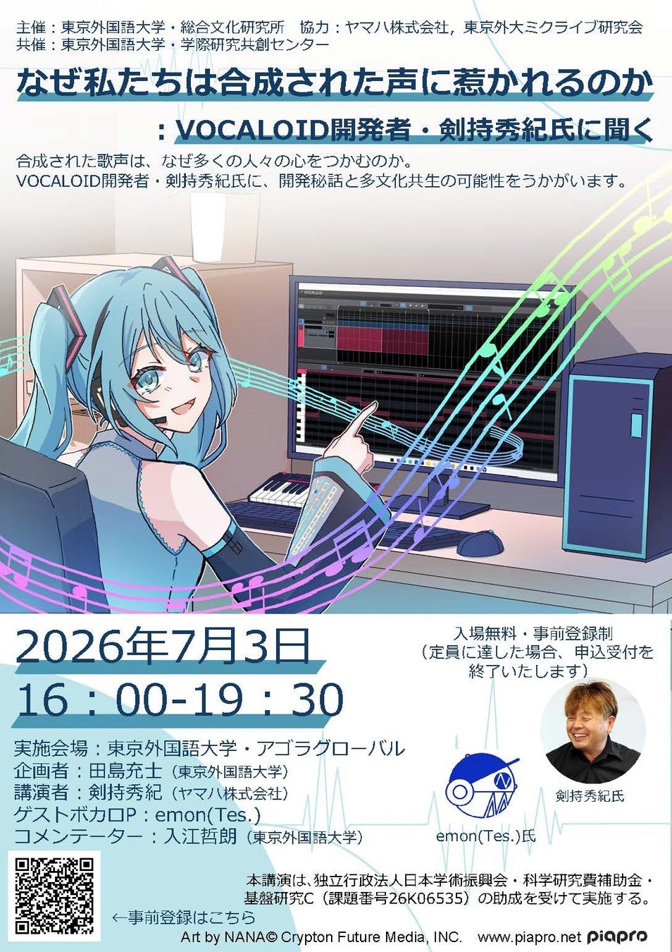 「なぜ私たちは合成された声に惹かれるのか」　VOCALOID開発者・剣持秀紀氏を迎え　東京外国語大学で特別講演会を開催