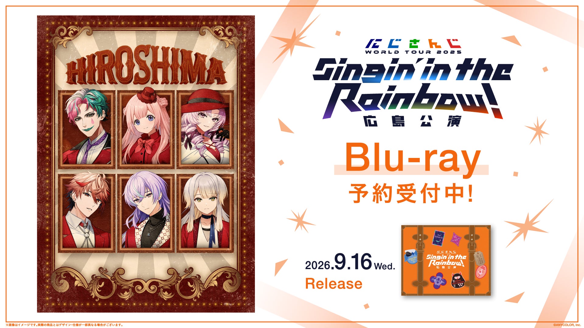 「にじさんじ WORLD TOUR 2025 Singin’ in the Rainbow！広島公演」Blu-rayの商品詳細情報/法人別特典を公開！