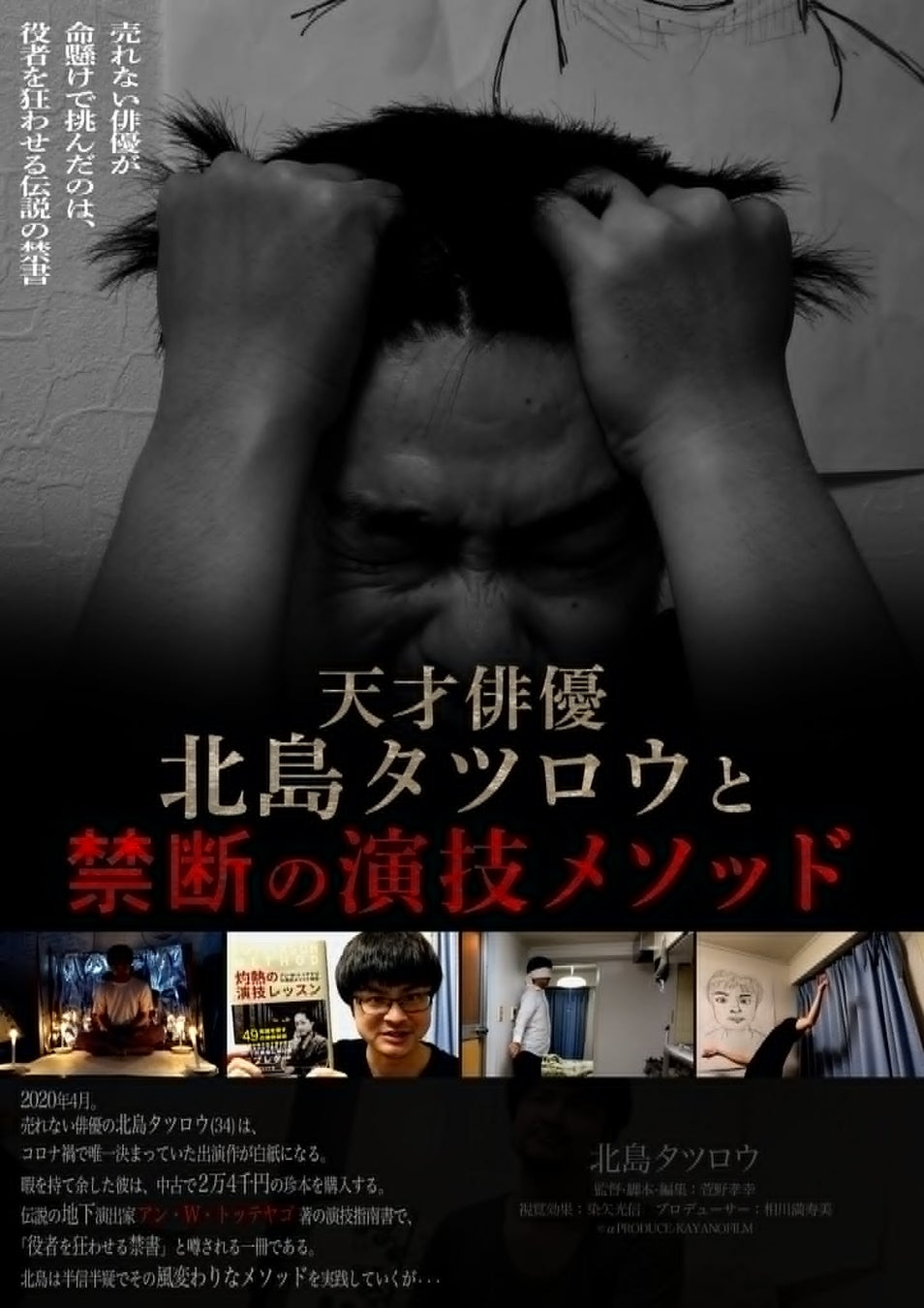 映画『津田寛治に撮休はない』劇中にも登場した伝説の演技ワークショップは実在したのか？