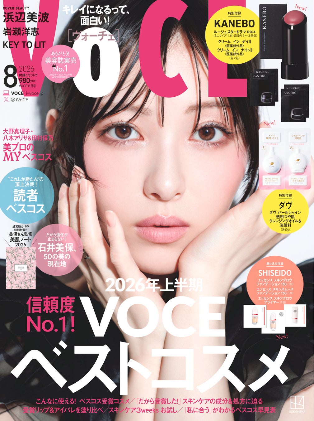 浜辺美波が見せた、“可愛い”と“美しい”２つの夏メイク　VOCE8月号は6月22日(月)発売！
