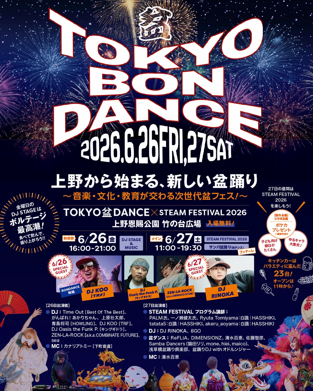 DJ KOO（TRF）とギネス記録を持つDJ RINOKAが世代を超えて出演！“盆踊りをアップデートする”次世代型フェスを上野で開催！