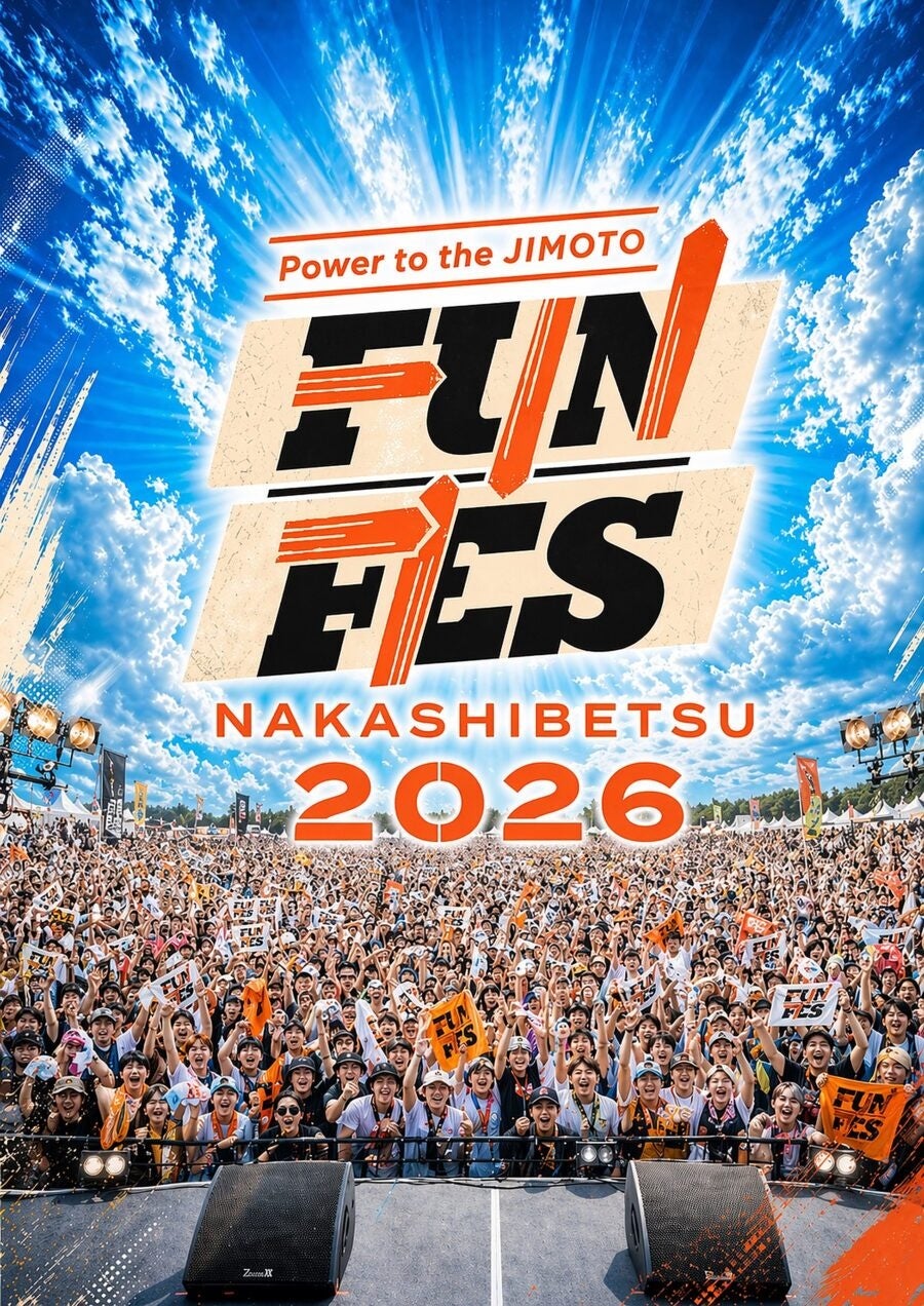【道東エリア最大級】夏の始まりを告げる野外フェス「NAKASHIBETSU FUN FES 2026」が7月4日・5日に開催決定。中標津町が後援！