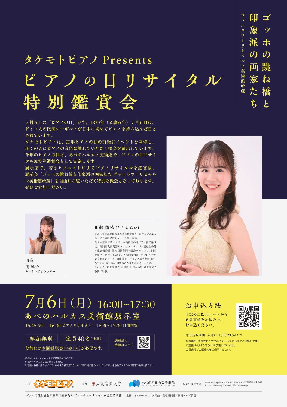 タケモトピアノ、7月6日『ピアノの日』にあべのハルカス美術館で特別リサイタル開催　参加者だけでの特別鑑賞会も