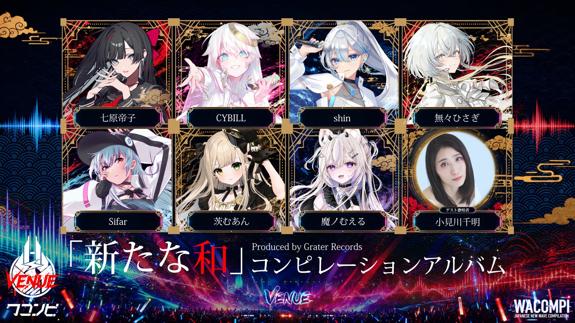 新たな和を再考するコンピレーションアルバム第3弾『ワコンピVenue』始動。ゲームEDテーマタイアップも決定