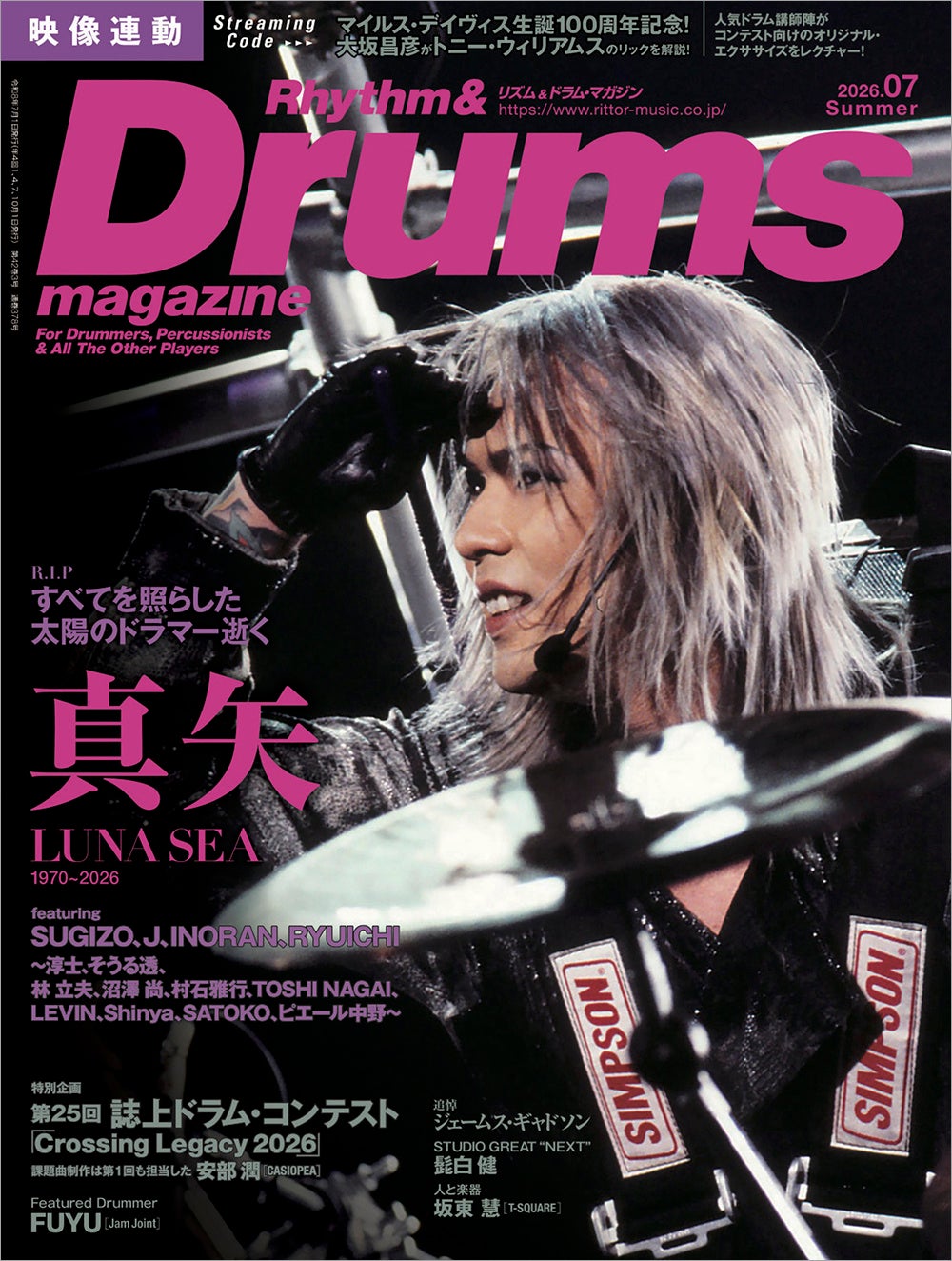 ～すべてを照らした、太陽のドラマー逝く～ 真矢（LUNA SEA）追悼特集の『リズム&ドラム・マガジン2026年7月号』発売 恒例の人気特別企画「誌上ドラム・コンテスト」 は記念すべき25回目の開催！