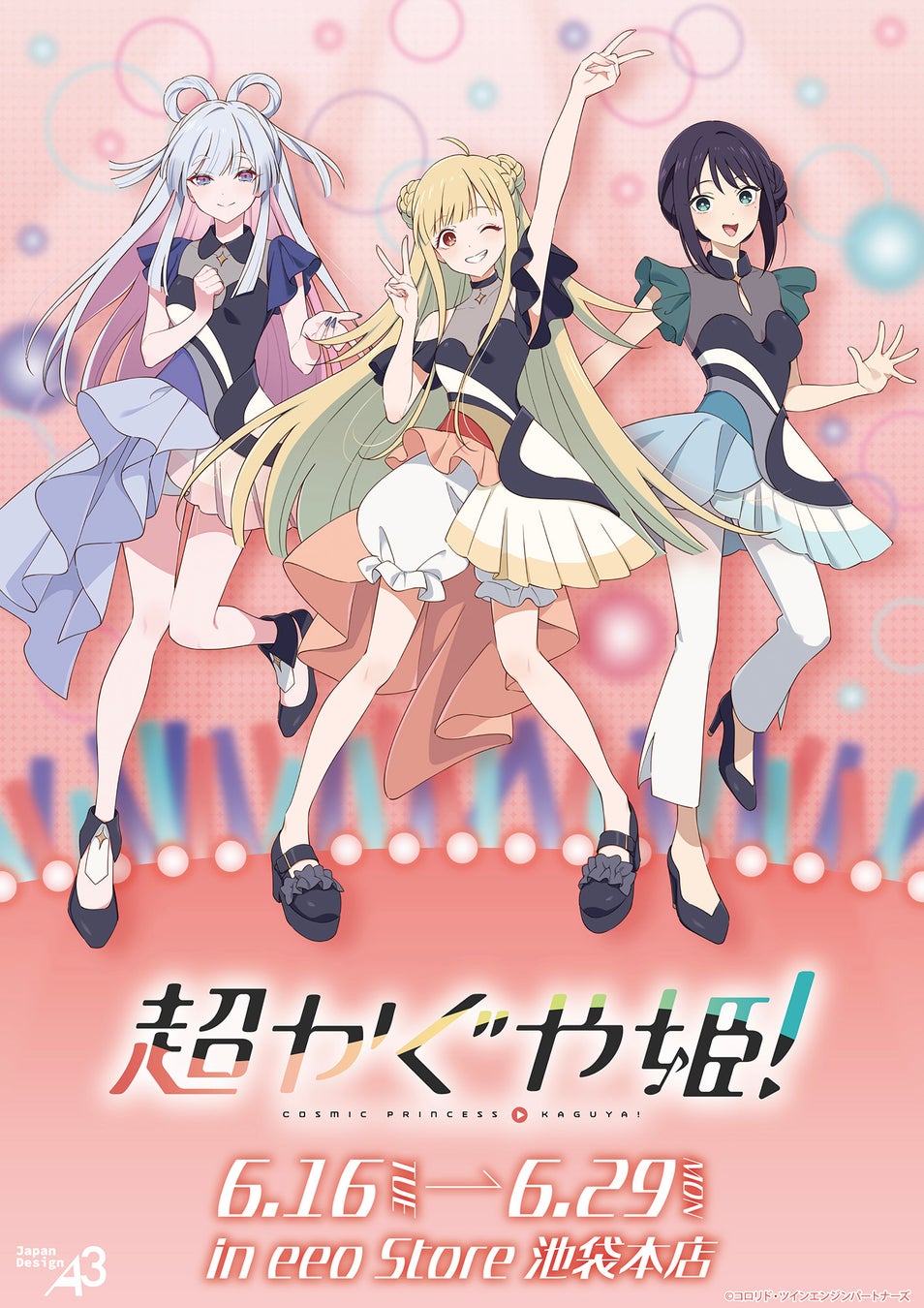 映画『超かぐや姫！』新作グッズが登場！　エンディングライブ衣装の描き下ろし＆公式イラストを使用したアイテムが発売中!!