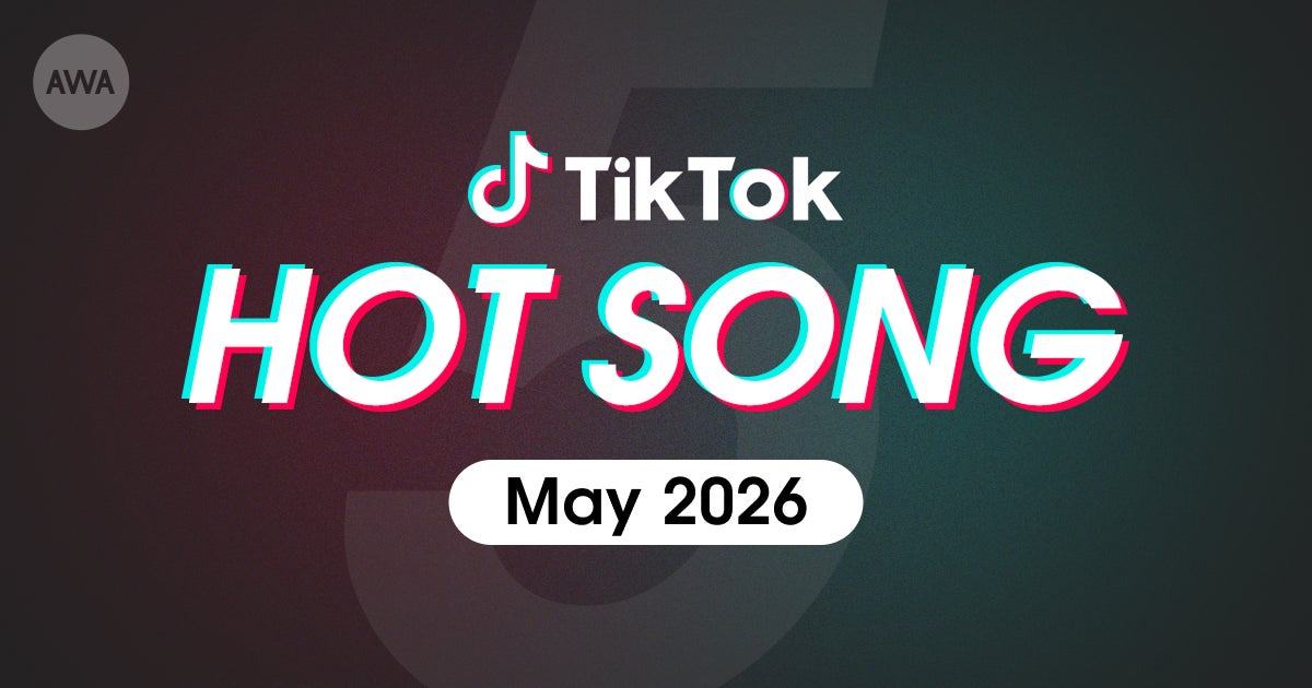 M!LKの「アイドルパワー」やILLITの「It’s Me」など、5月にTikTokで話題を集めた「HOT SONG」プレイリストを「AWA」で公開
