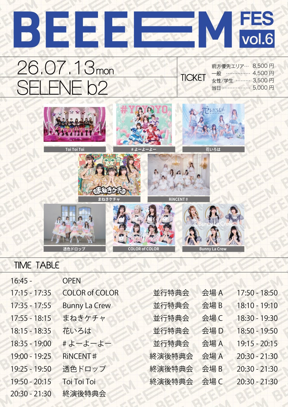 まねきケチャ、Toi Toi Toi、透色ドロップら全8組が集結。ガールズカルチャー誌『BEEEEM』主催「BEEEEM FES Vol.6」が7月13日（月）、白金高輪SELENE b2で開催決定！
