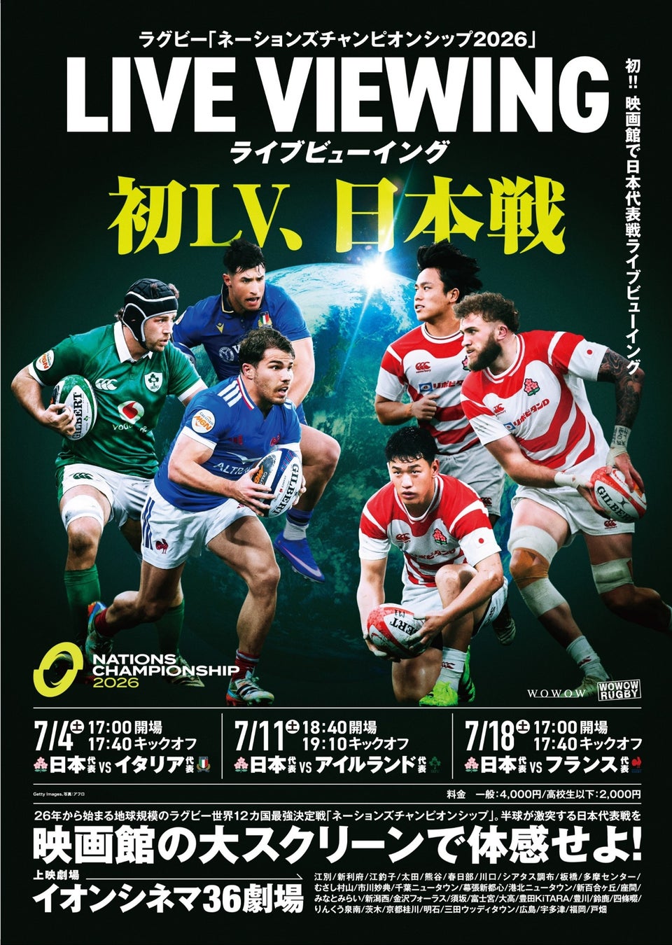 ラグビー新国際大会開幕!日本代表戦を映画館で初ライブビューイング!「ネーションズチャンピオンシップ2026」を全国36のイオンシネマで