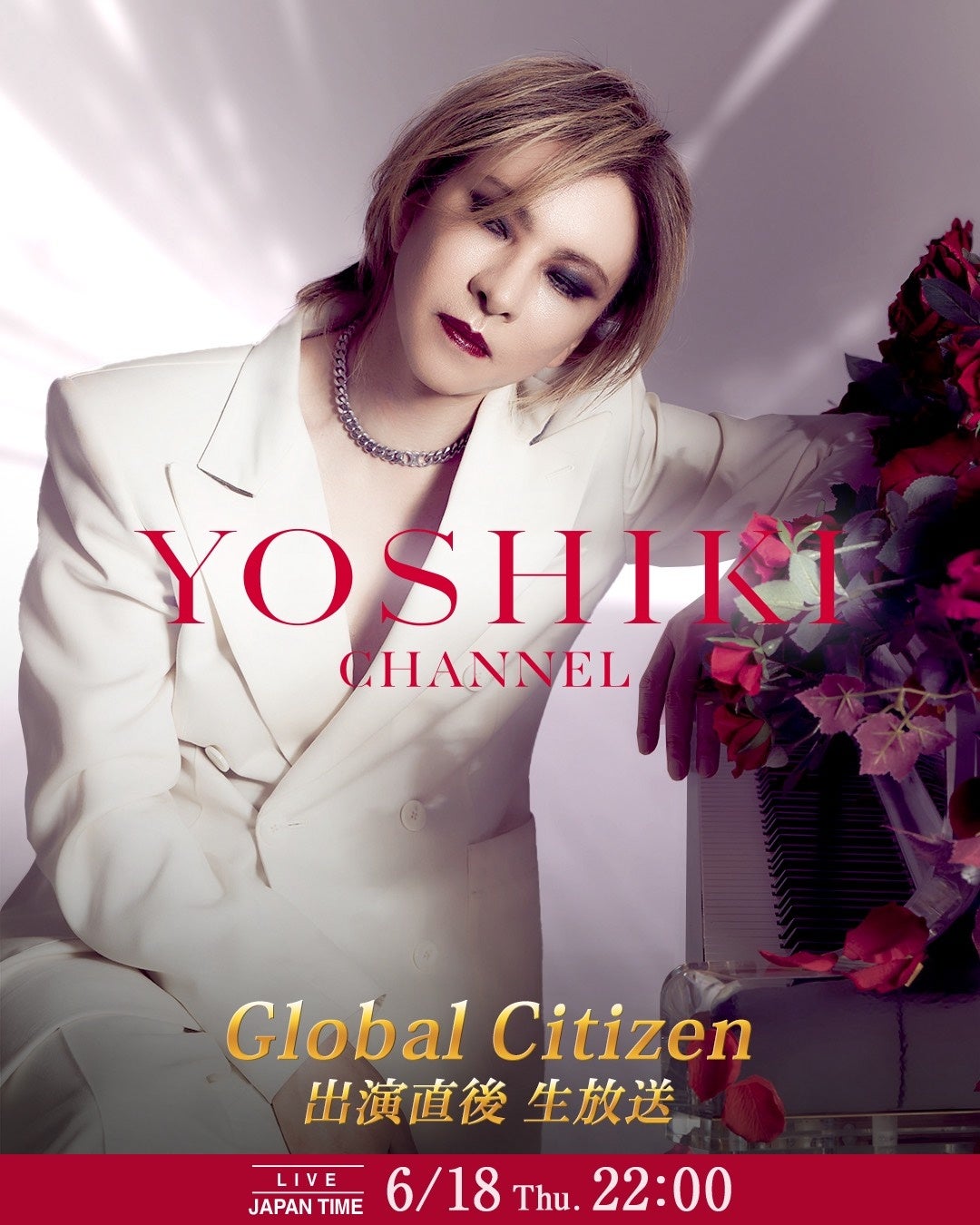 YOSHIKI、『Global Citizen LIVE : Tokyo』公演直後に生出演　6月18日（木）『YOSHIKI CHANNEL』生放送決定