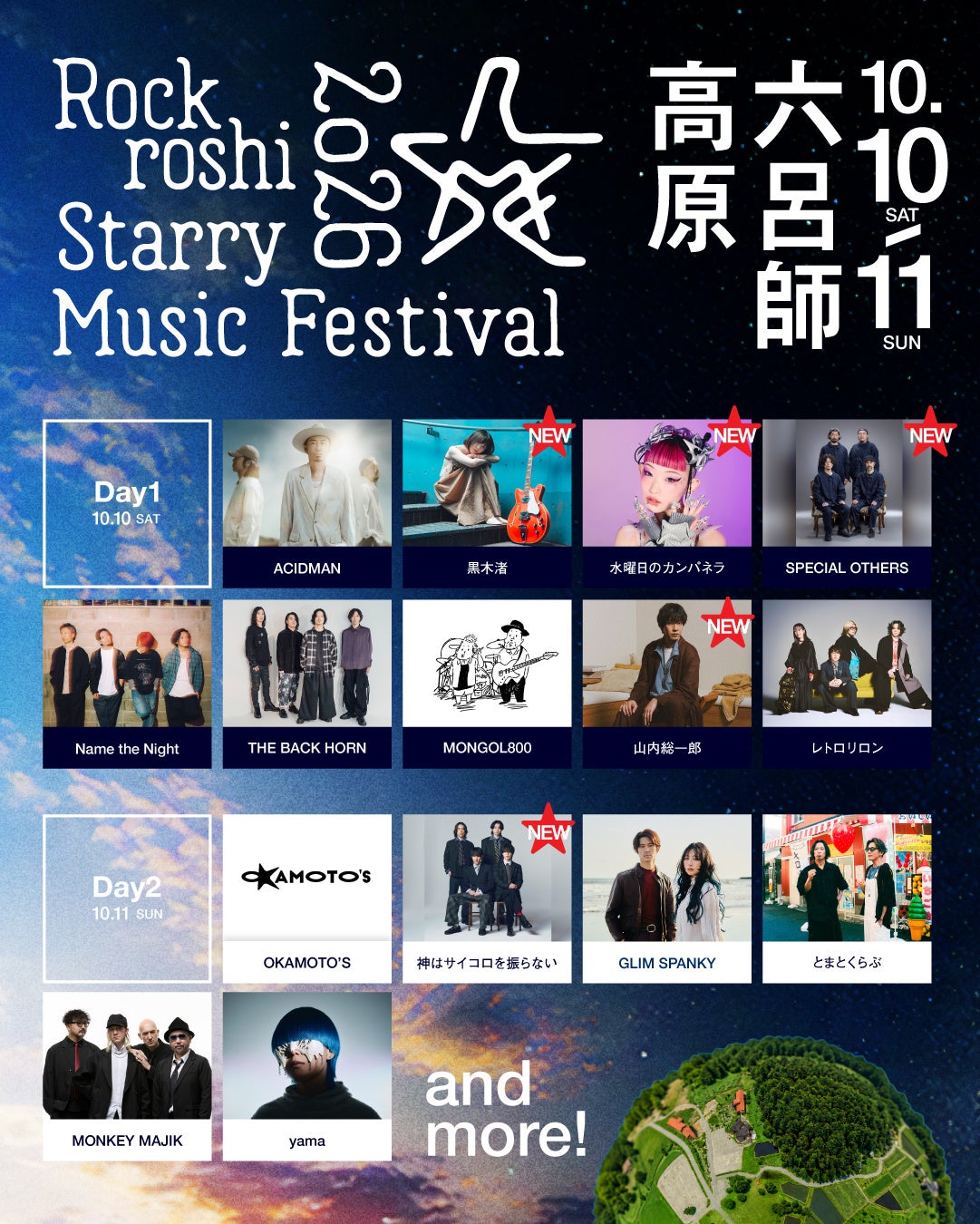 再び、”星たちとうたう”アジアNo.1の星空のもと開催されるMusic　& Camp Fes「Rockroshi Starry Music Festival 2026」出演アーティスト第 2 弾発表！