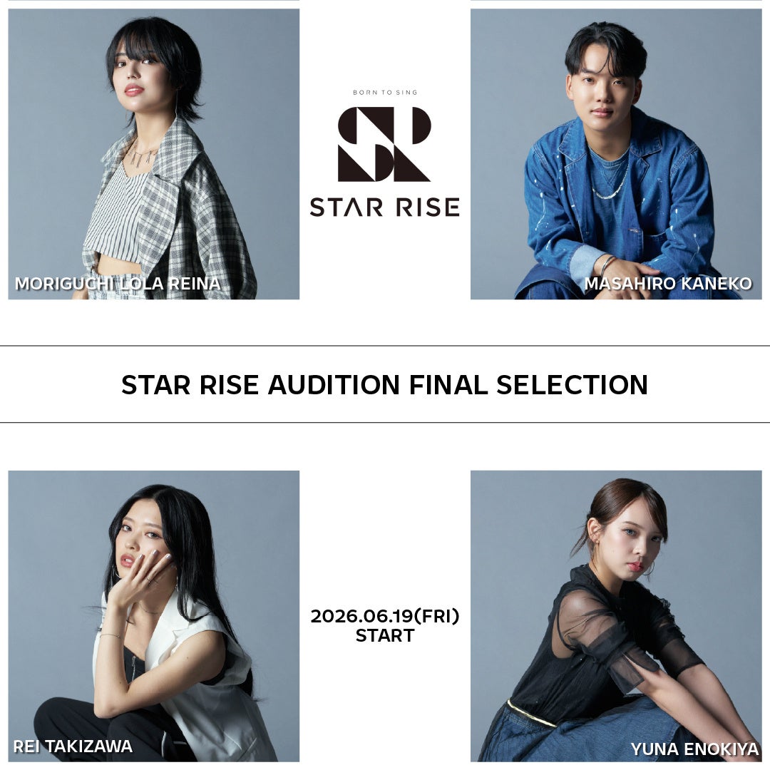 音楽の未来を変えたいと願う4人の原石が激突！『STAR RISE AUDITION』最終審査が6月19日開催、シンガーオーディションファイナリストが語る決意と葛藤