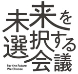 未来を選択する会議、一人ひとりの背景を置き去りにしない社会のあり方を問うドキュメンタリーを制作