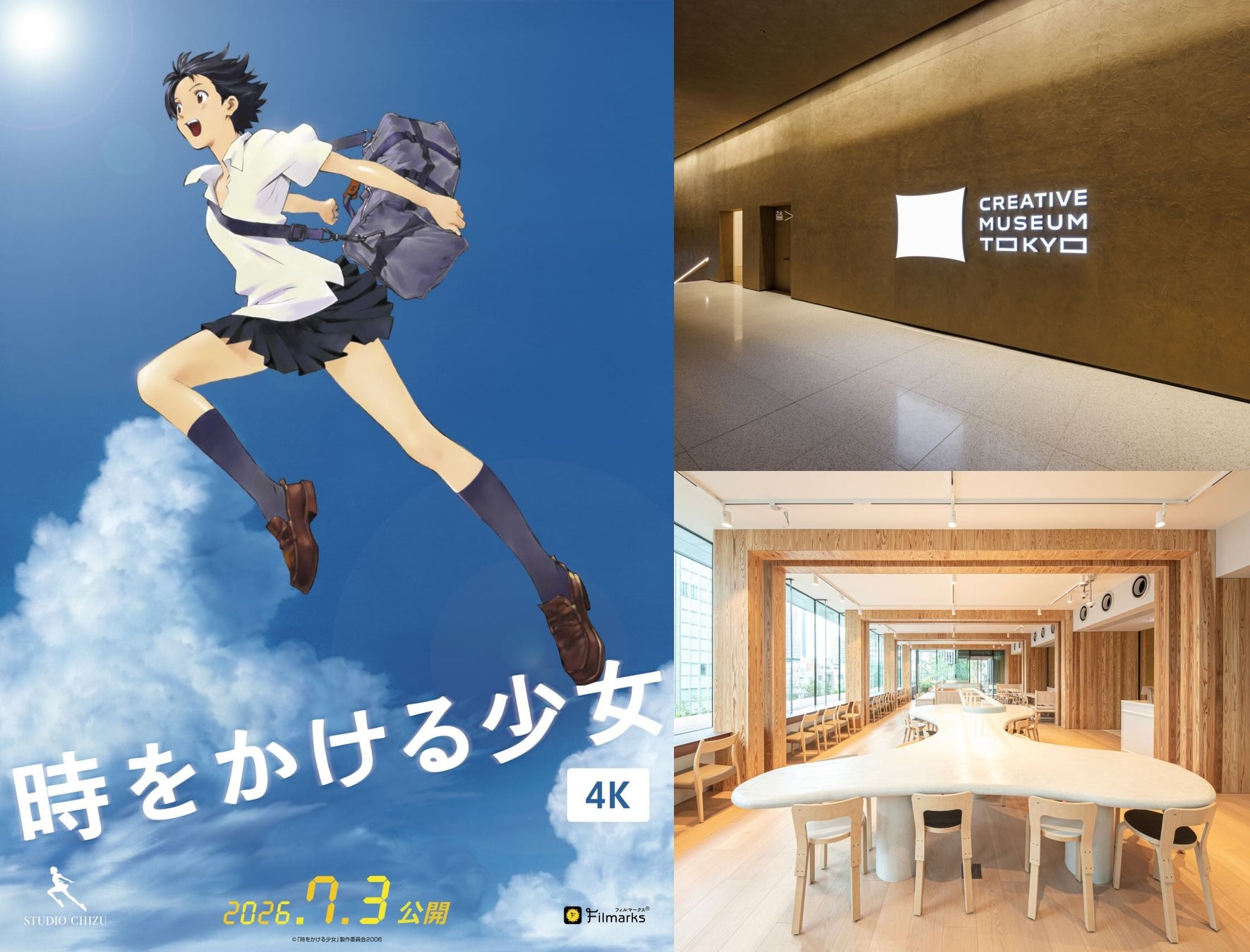 『時をかける少女』公開20周年リバイバル上映！細田守 監督登壇&コラボドリンク付き6月26日（金）ファンイベント詳細決定！