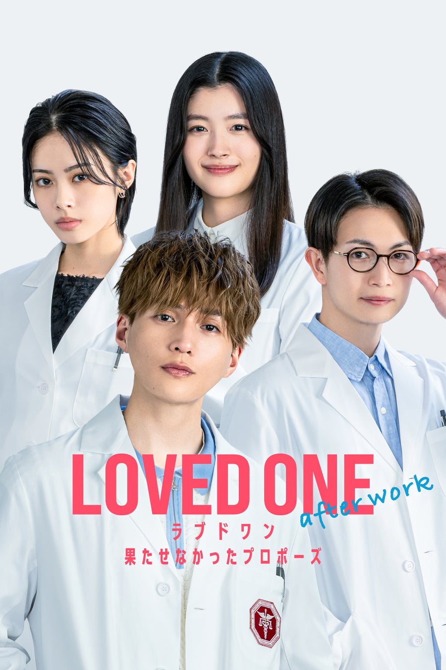【フジテレビ】４月期水10ドラマ『LOVED ONE』初のオリジナルエピソード プロポーズ直前に突然死した恋人―― 『LOVED ONE アフターワーク 果たせなかったプロポーズ』
