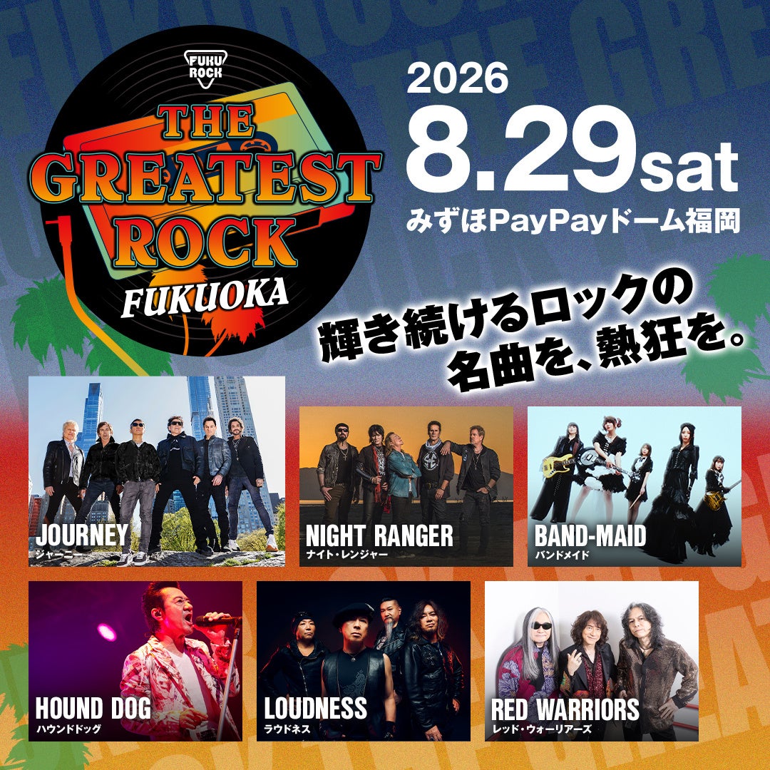 【みずほPayPayドーム福岡】THE GREATEST ROCK FUKUOKA（通称：フクロック）タイムテーブル発表！