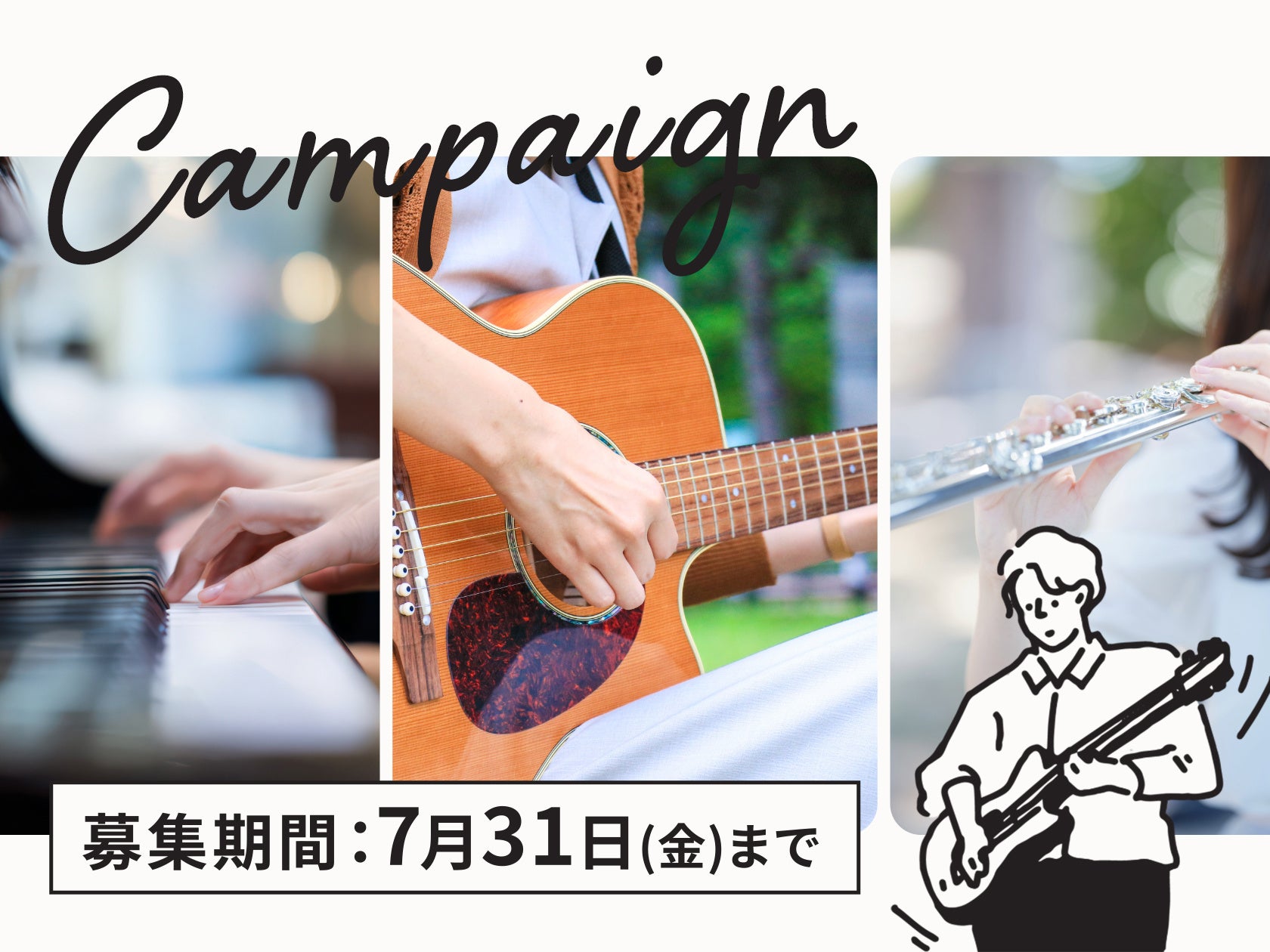 【島村楽器】楽器演奏で『新しいじぶんに出会えたエピソード』募集キャンペーンを実施！