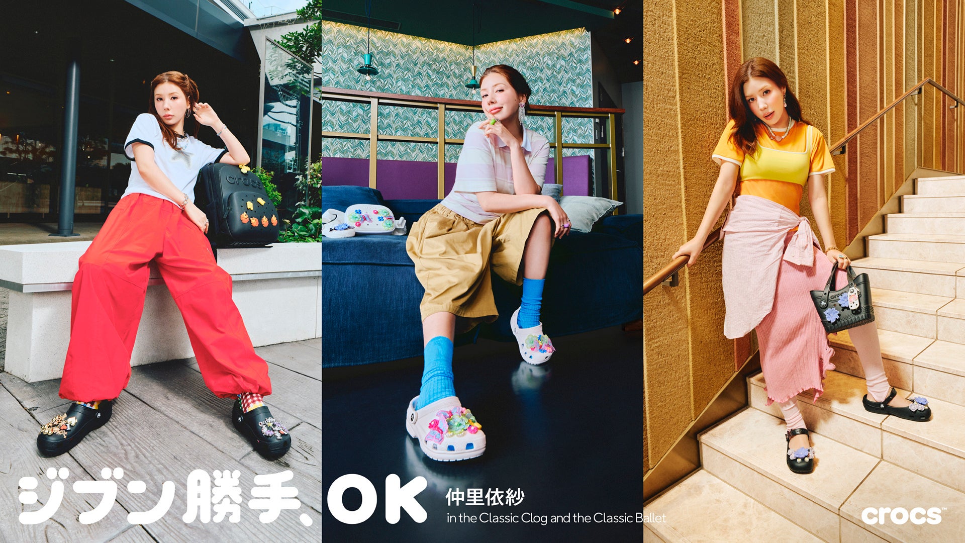 クロックス、仲里依紗さんを起用したスペシャルムービーを2026年7月1日（水）より公開「ジブン勝手、OK」な夏のおでかけスタイルを披露！