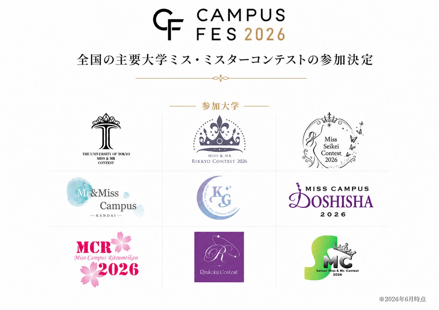 日本最大級！全国の主要大学ミス・ミスターファイナリストが一同に参加する「CAMPUS FES 2026」開催決定！
