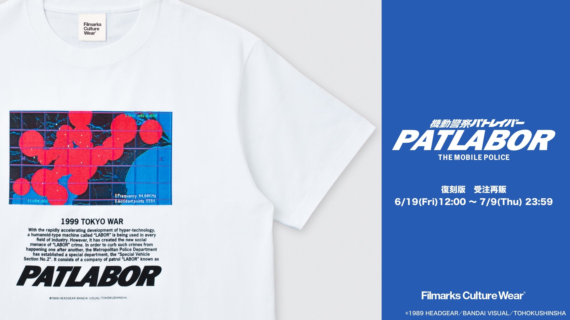 【待望の再販】新作劇場公開記念-『機動警察パトレイバー 劇場版』× FCW コラボTシャツの再販決定！
