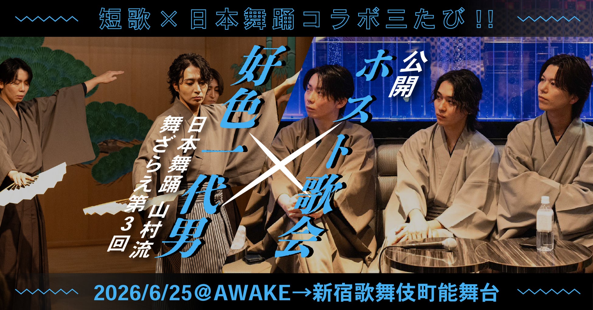 歌舞伎町のホストが“⼀⾸⼊魂”—『ホスト万葉集』⽣んだ「ホスト歌会」第3回公開