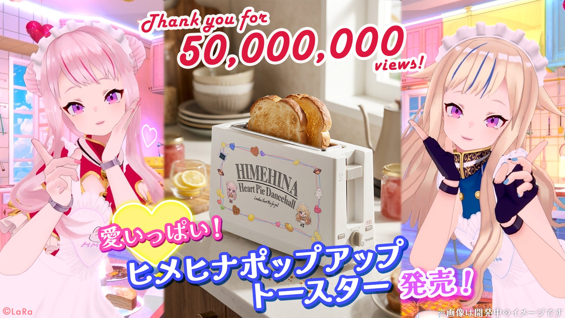 HIMEHINA『愛包ダンスホール』Music Video、5,000万回再生を突破！
