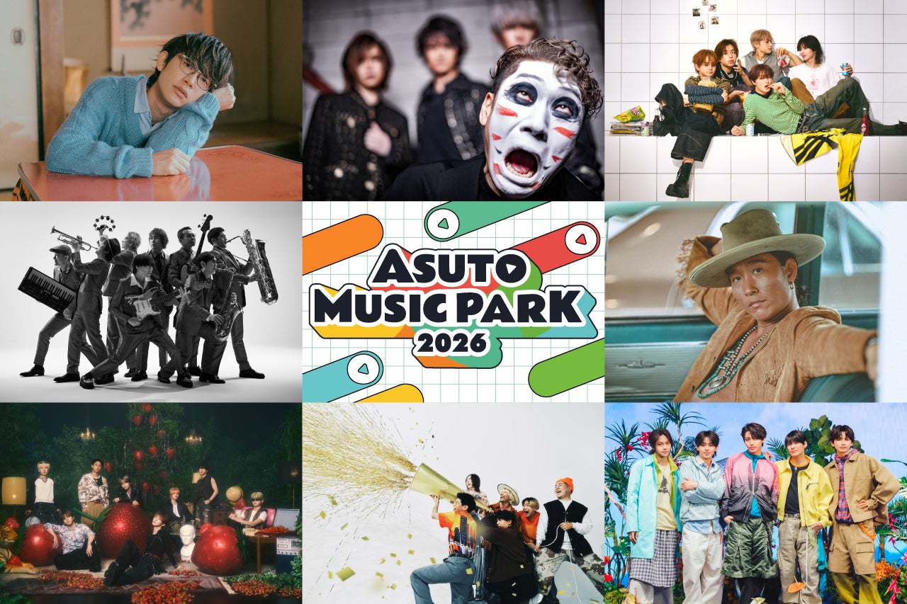 『ASUTO MUSIC PARK 2026』第２弾アーティスト８組発表！！