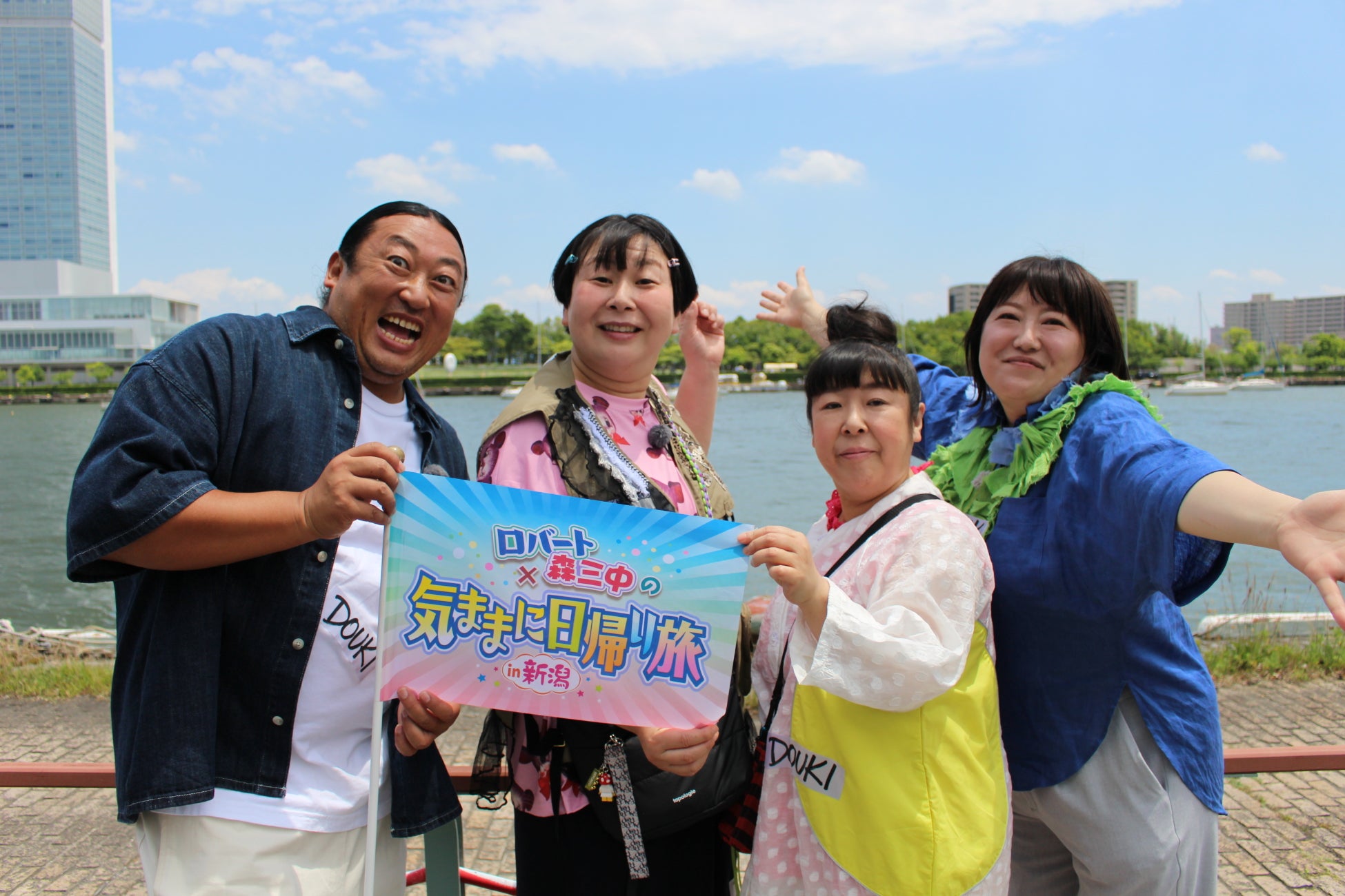『ロバート×森三中の気ままに日帰り旅 in 新潟 第7弾』2025年7月8日（水）よる6時58分～放送（新潟地区のみ）