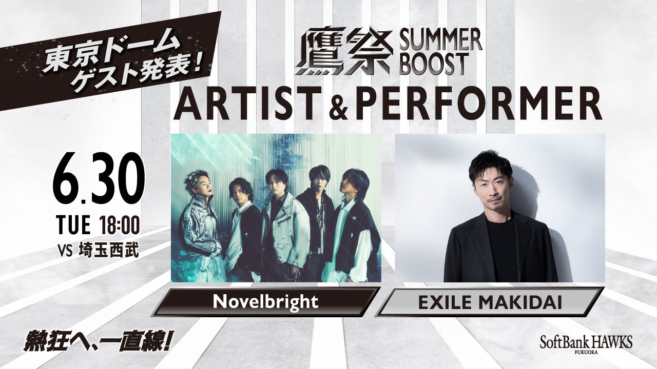 鷹祭 SUMMER BOOST 2026 in 東京ドーム ゲスト発表！