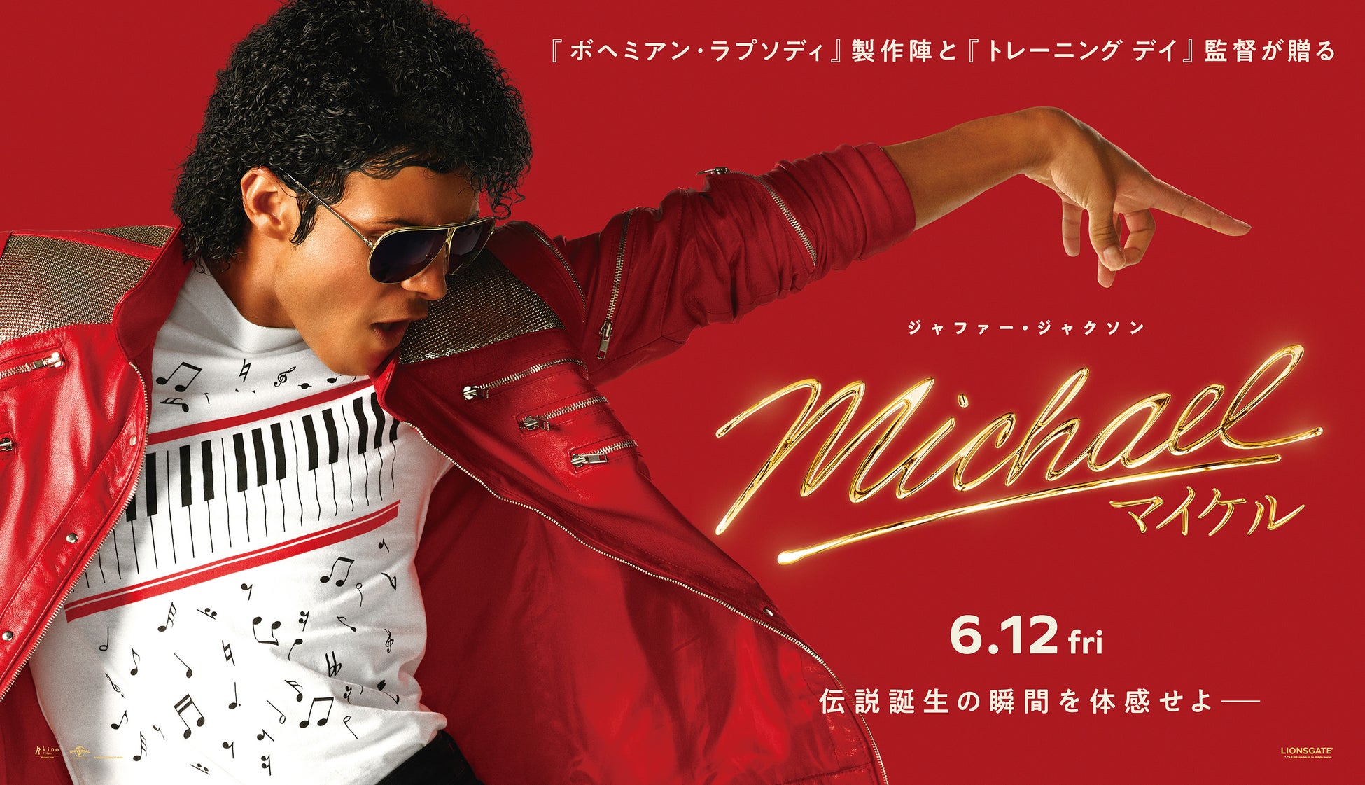 【7/16(木)より名古屋にて開催】“音”で楽しむ！ミッドランドスクエア シネマ＜ライブ音響上映＞Michael／マイケル、ハイスクール・ミュージカル、シラート 他、豪華14作品一挙ライブ音響上映！