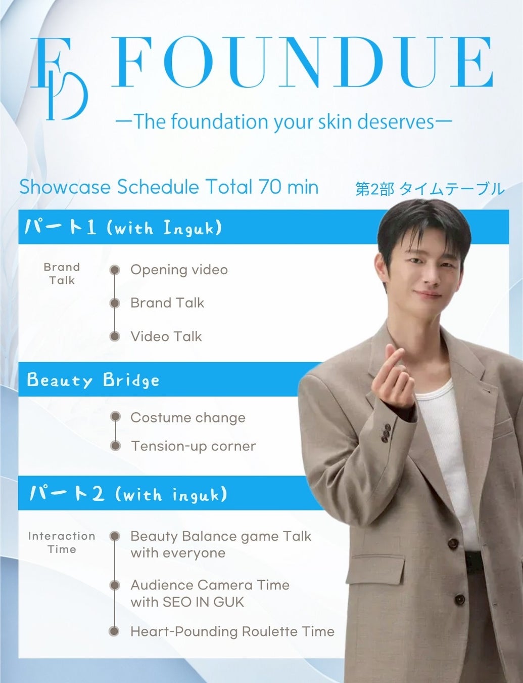 「FOUNDUE Premium Showcase with SEO IN GUK」第二部プログラム詳細公開！