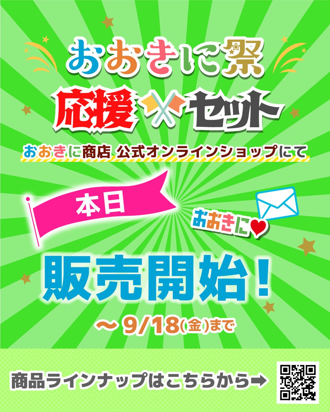 「おおきに祭2026応援プロジェクト」始動