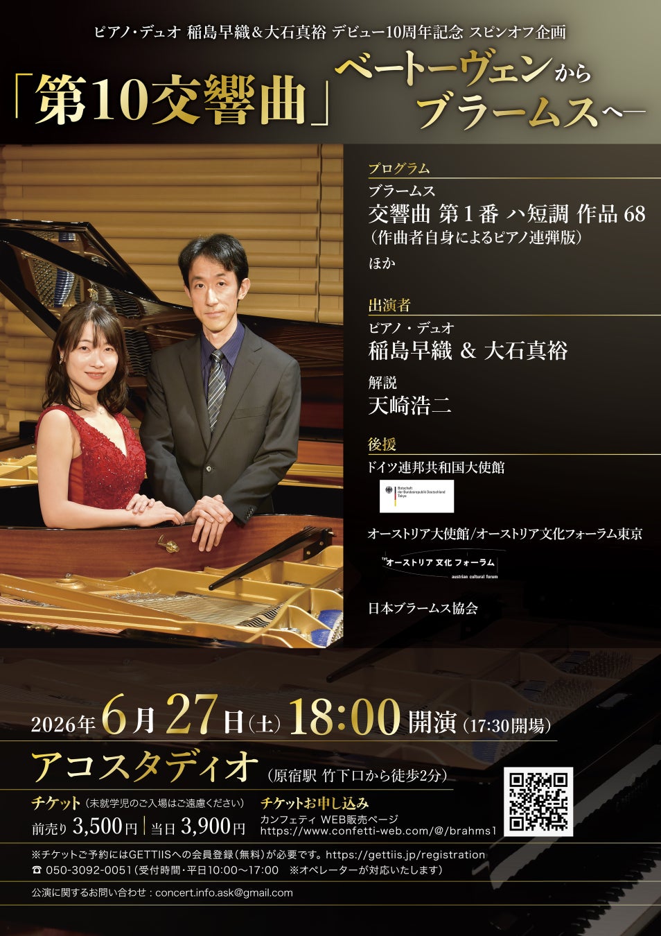 ピアノ・デュオ 稲島早織＆大石真裕　デビュー10周年記念スピンオフ企画第一弾開幕間近！　「ありそうで無かった」ベートーヴェンから影響を受けた曲目を紹介