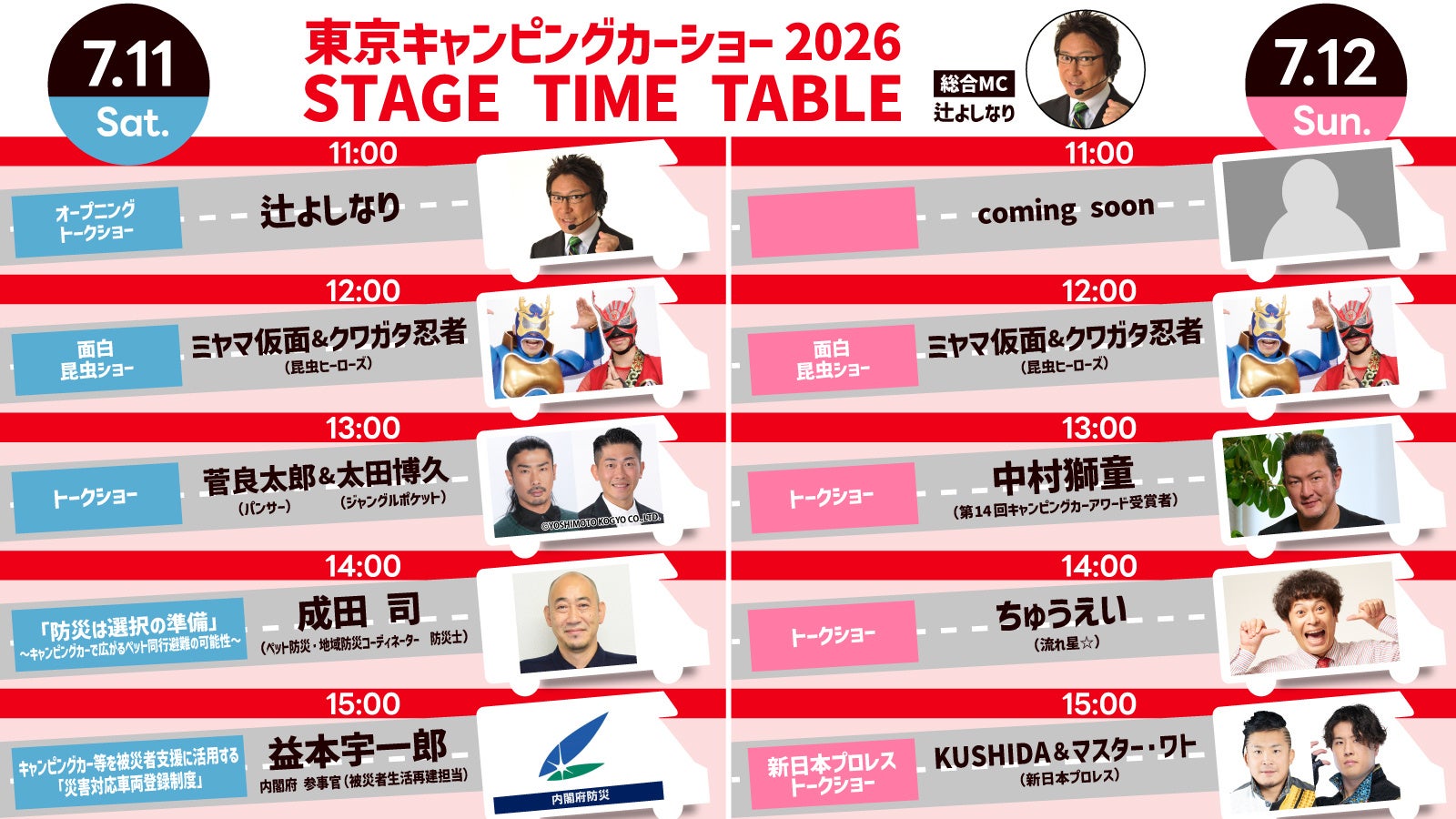 豪華出演者が集結！東京キャンピングカーショー2026のステージタイムテーブルを大公開！さらに来場者特典として「かにスコーン」を無料配布！